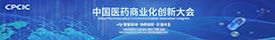 The 2026 CPCIC China Pharmaceutical Commercialization